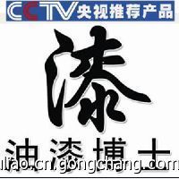 地下管道防腐漆_精細化學品_世界工廠網